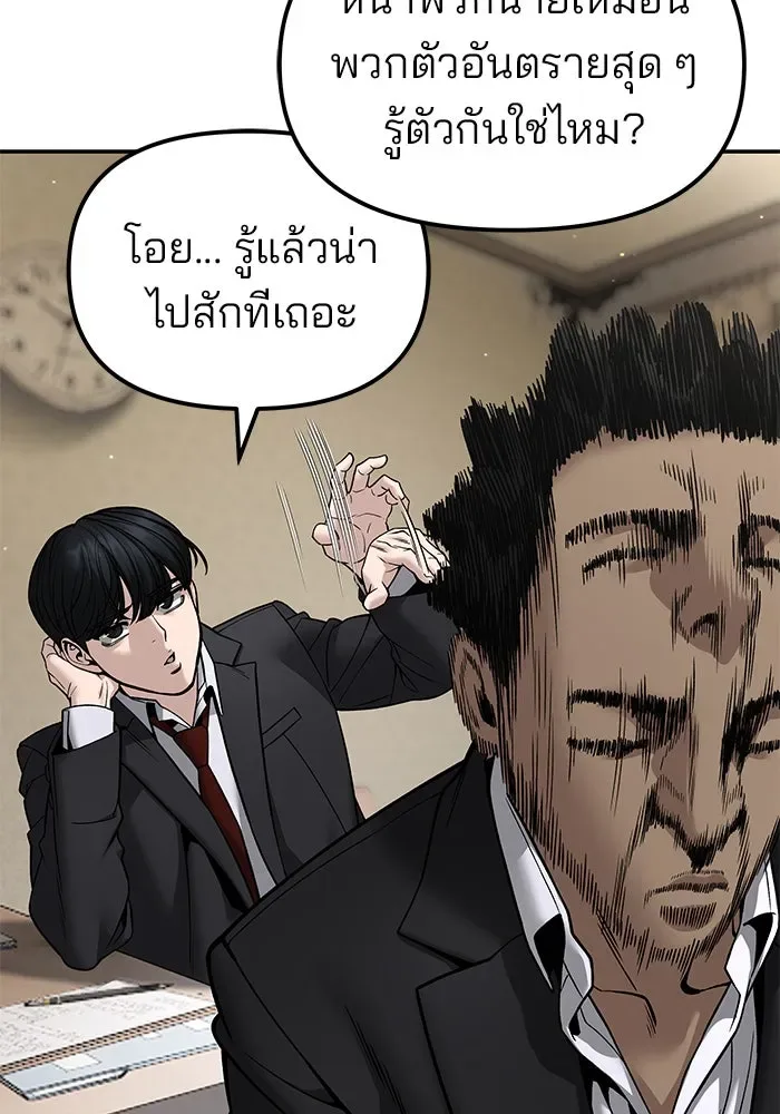The Bully In-Charge เลวฟาดเลว ตอนที่ 180 หน้า 143