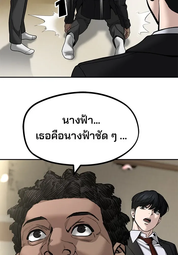 The Bully In-Charge เลวฟาดเลว ตอนที่ 180 หน้า 145