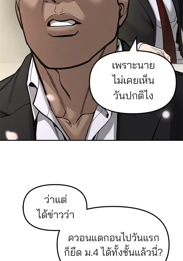The Bully In-Charge เลวฟาดเลว ตอนที่ 180 หน้า 146