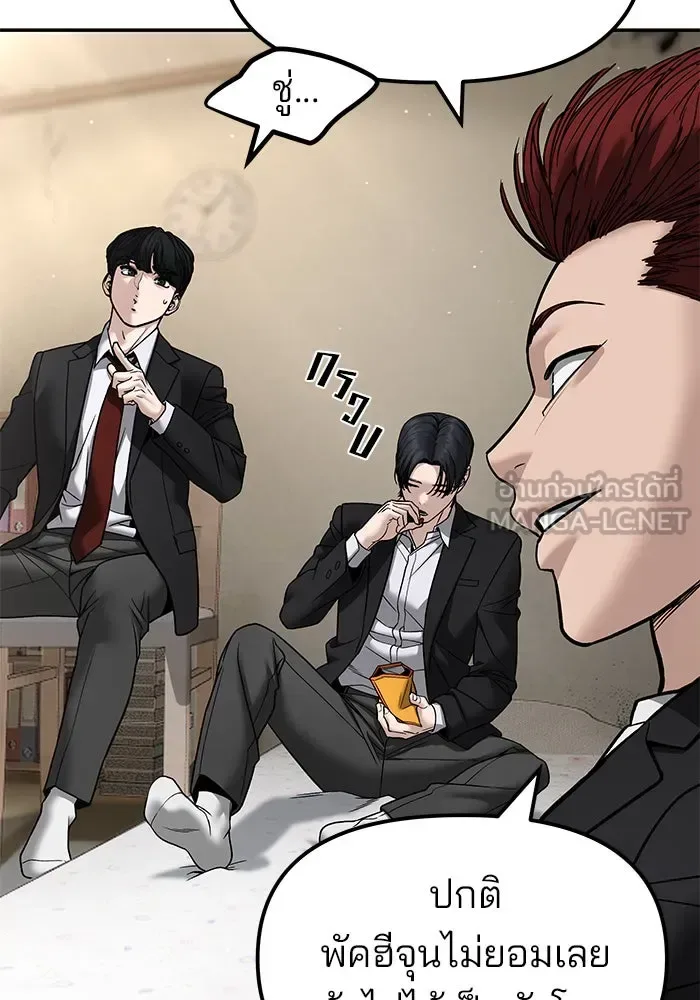The Bully In-Charge เลวฟาดเลว ตอนที่ 180 หน้า 147