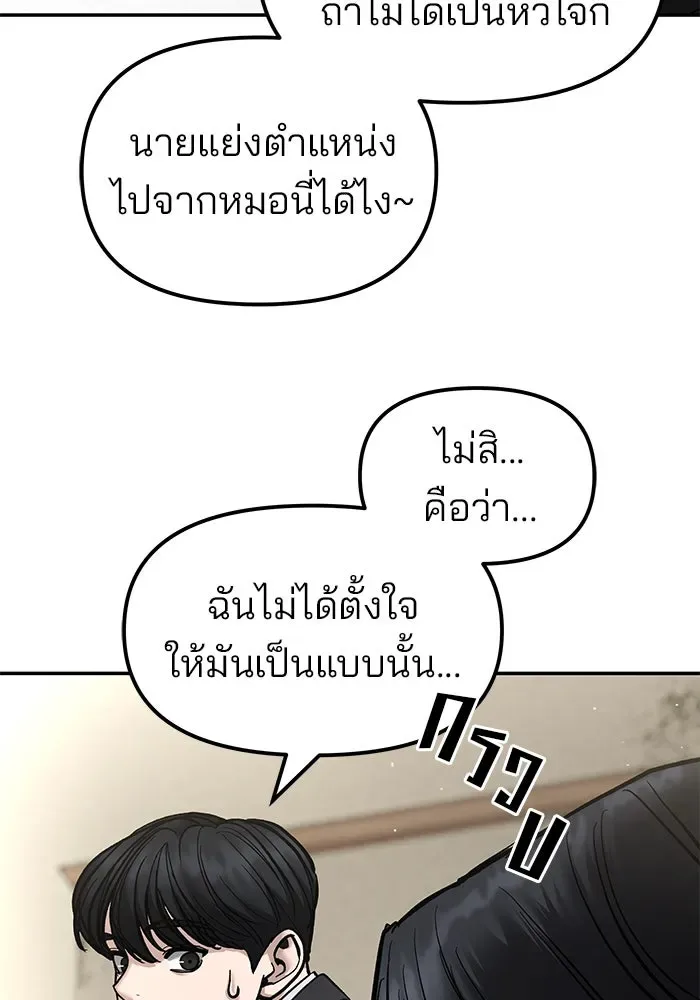 The Bully In-Charge เลวฟาดเลว ตอนที่ 180 หน้า 148