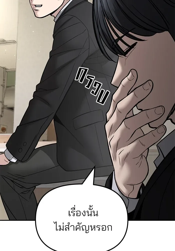 The Bully In-Charge เลวฟาดเลว ตอนที่ 180 หน้า 149