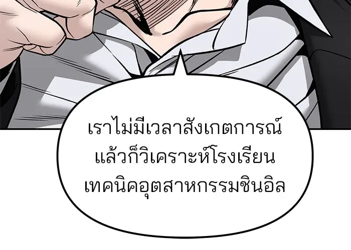 The Bully In-Charge เลวฟาดเลว ตอนที่ 180 หน้า 151