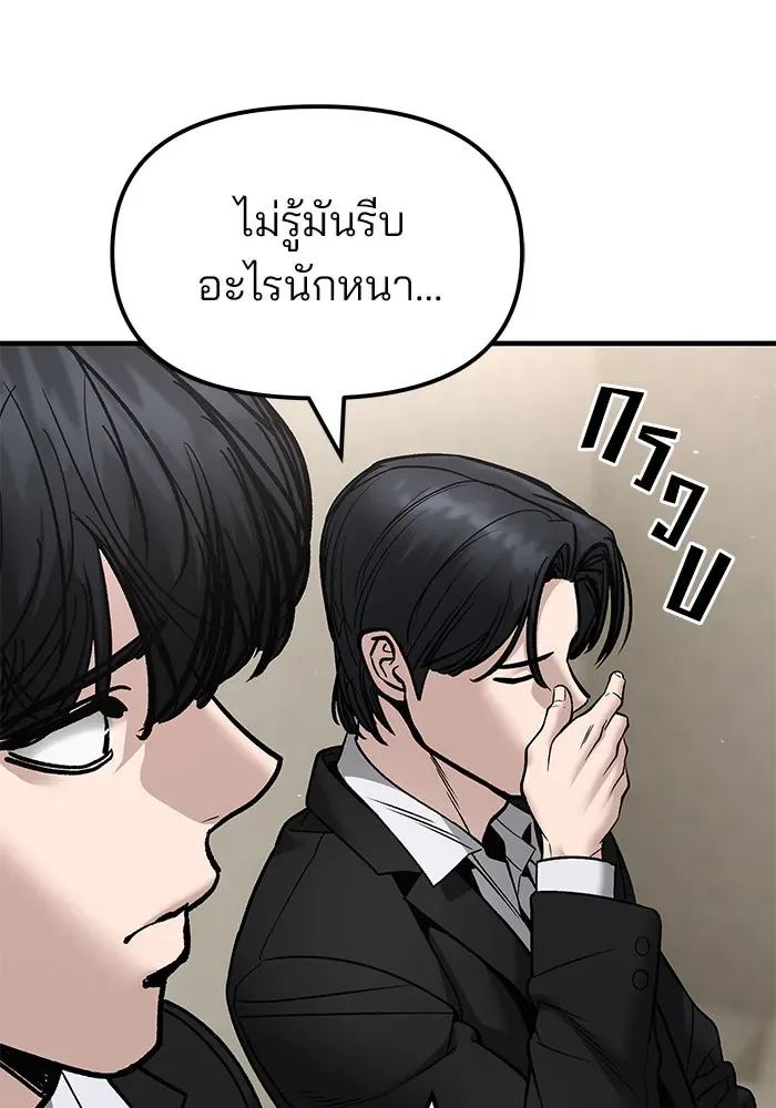 The Bully In-Charge เลวฟาดเลว ตอนที่ 180 หน้า 152