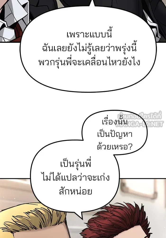 The Bully In-Charge เลวฟาดเลว ตอนที่ 180 หน้า 153