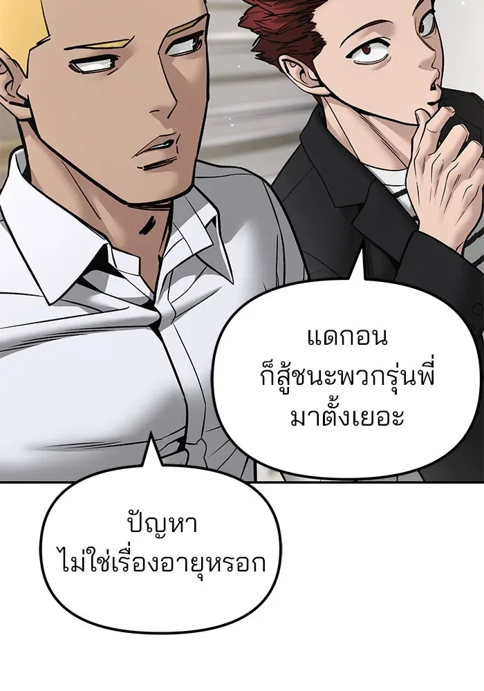 The Bully In-Charge เลวฟาดเลว ตอนที่ 180 หน้า 154