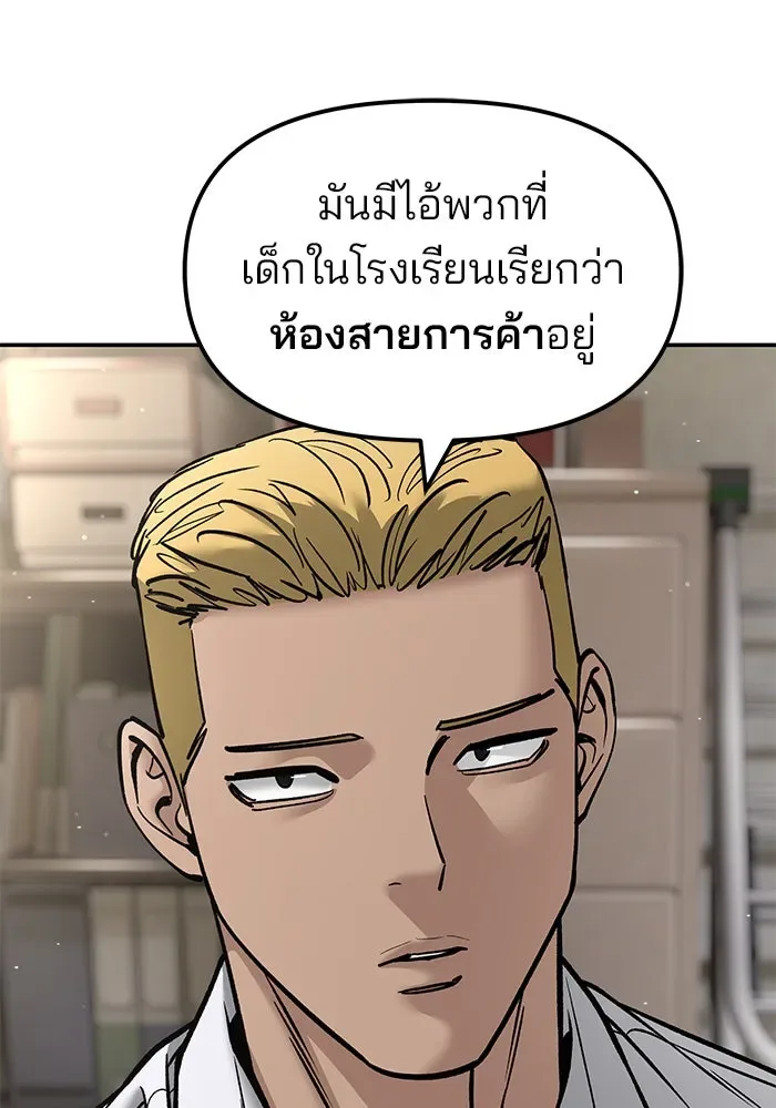 The Bully In-Charge เลวฟาดเลว ตอนที่ 180 หน้า 155