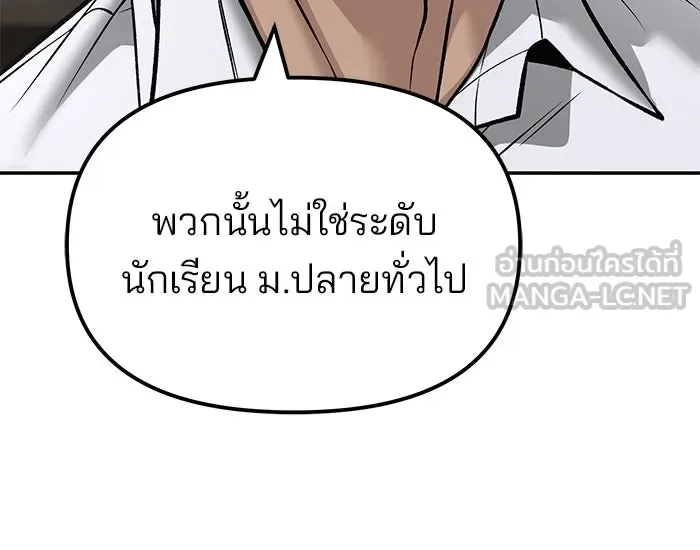 The Bully In-Charge เลวฟาดเลว ตอนที่ 180 หน้า 156