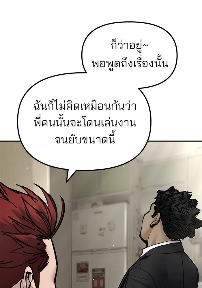 The Bully In-Charge เลวฟาดเลว ตอนที่ 180 หน้า 157
