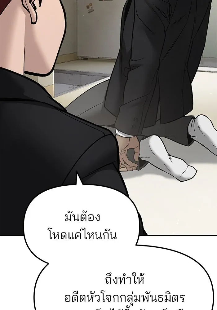 The Bully In-Charge เลวฟาดเลว ตอนที่ 180 หน้า 158