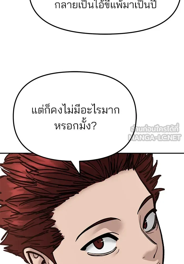 The Bully In-Charge เลวฟาดเลว ตอนที่ 180 หน้า 159