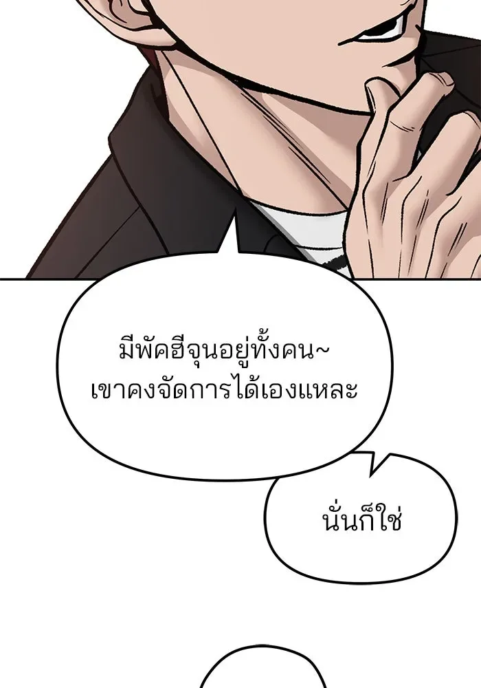 The Bully In-Charge เลวฟาดเลว ตอนที่ 180 หน้า 160