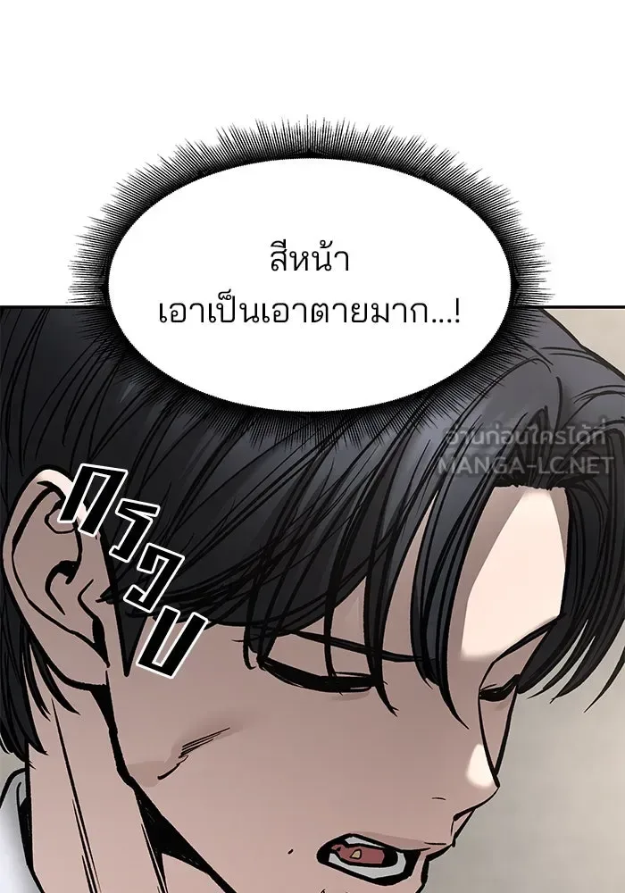 The Bully In-Charge เลวฟาดเลว ตอนที่ 180 หน้า 162