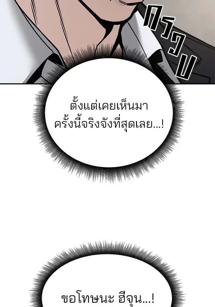 The Bully In-Charge เลวฟาดเลว ตอนที่ 180 หน้า 163
