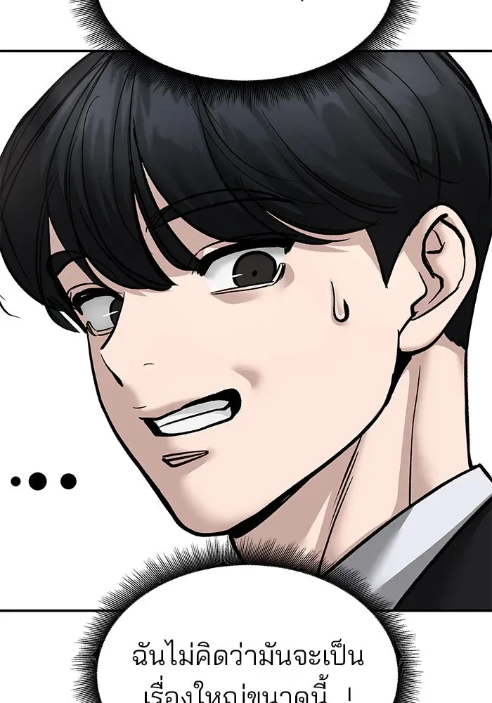 The Bully In-Charge เลวฟาดเลว ตอนที่ 180 หน้า 164