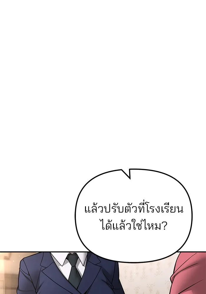 The Bully In-Charge เลวฟาดเลว ตอนที่ 180 หน้า 166