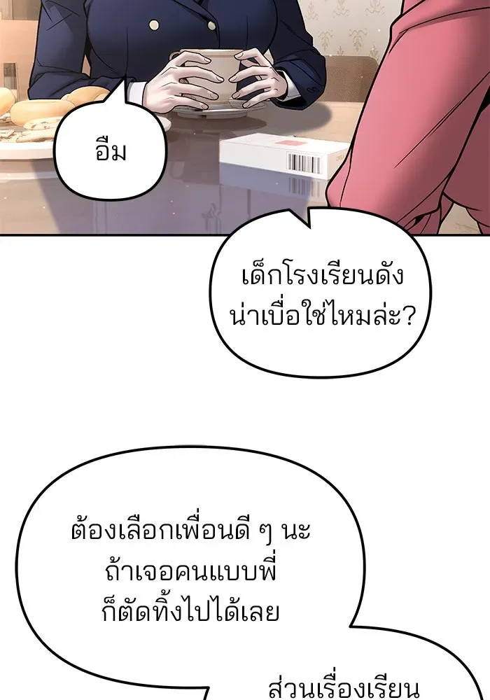 The Bully In-Charge เลวฟาดเลว ตอนที่ 180 หน้า 167