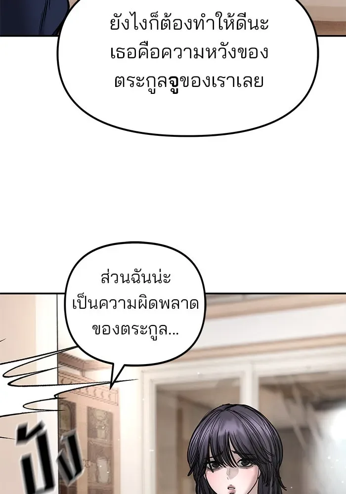 The Bully In-Charge เลวฟาดเลว ตอนที่ 180 หน้า 169