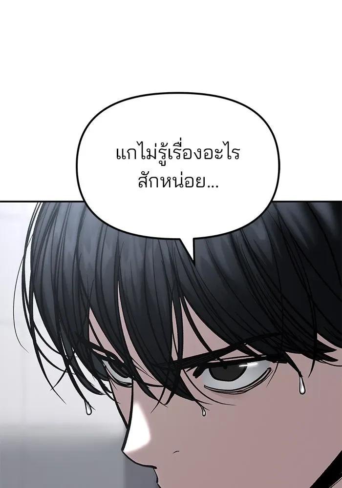 The Bully In-Charge เลวฟาดเลว ตอนที่ 180 หน้า 17