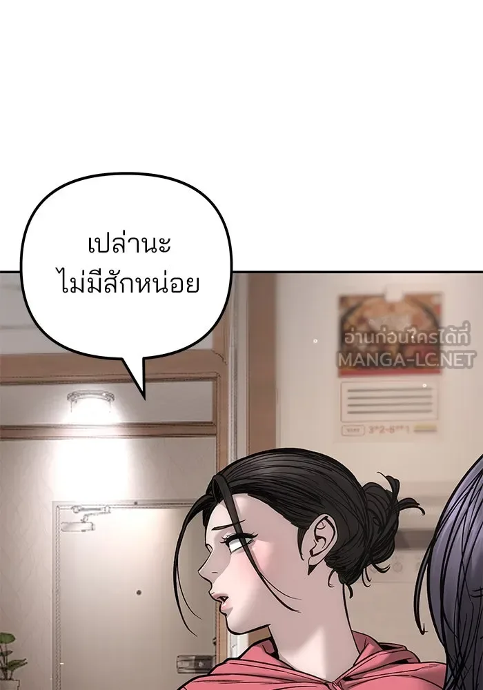 The Bully In-Charge เลวฟาดเลว ตอนที่ 180 หน้า 171