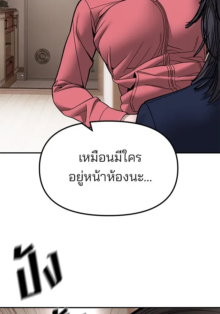 The Bully In-Charge เลวฟาดเลว ตอนที่ 180 หน้า 172
