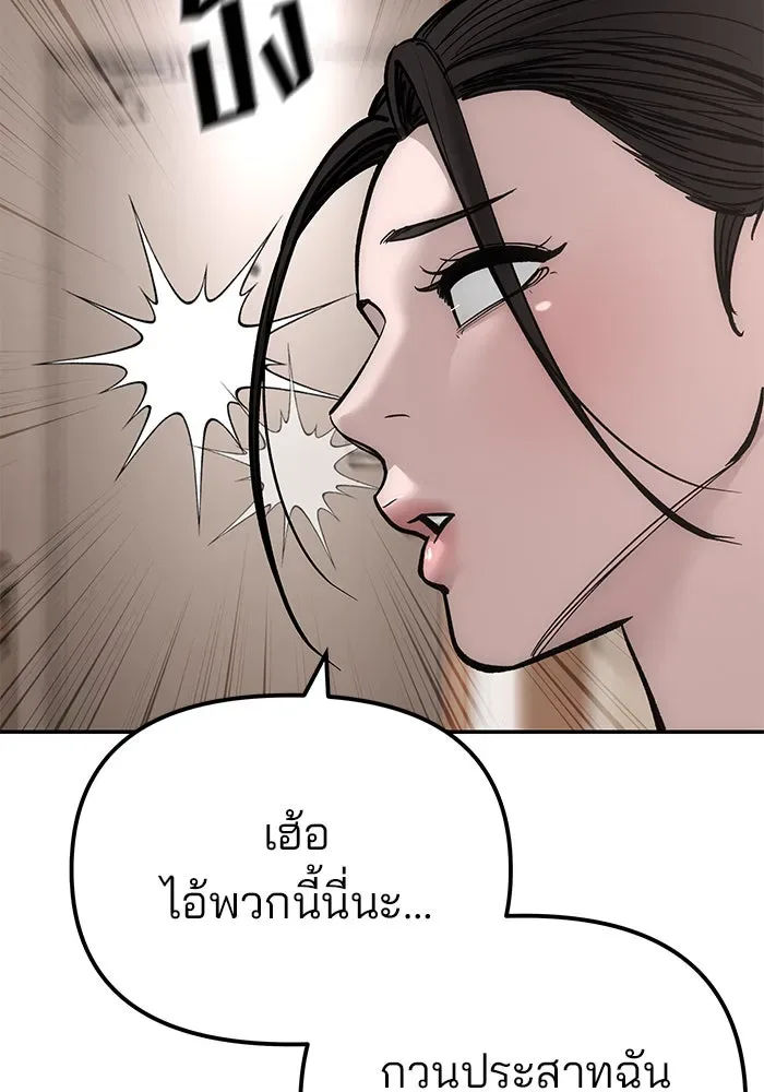 The Bully In-Charge เลวฟาดเลว ตอนที่ 180 หน้า 173