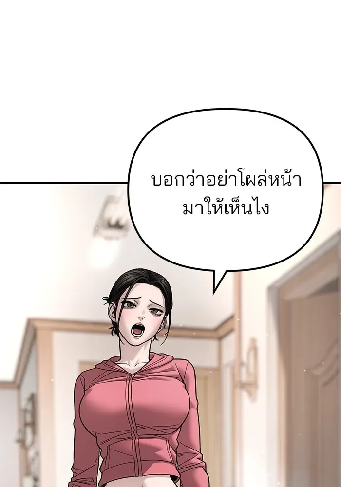 The Bully In-Charge เลวฟาดเลว ตอนที่ 180 หน้า 175