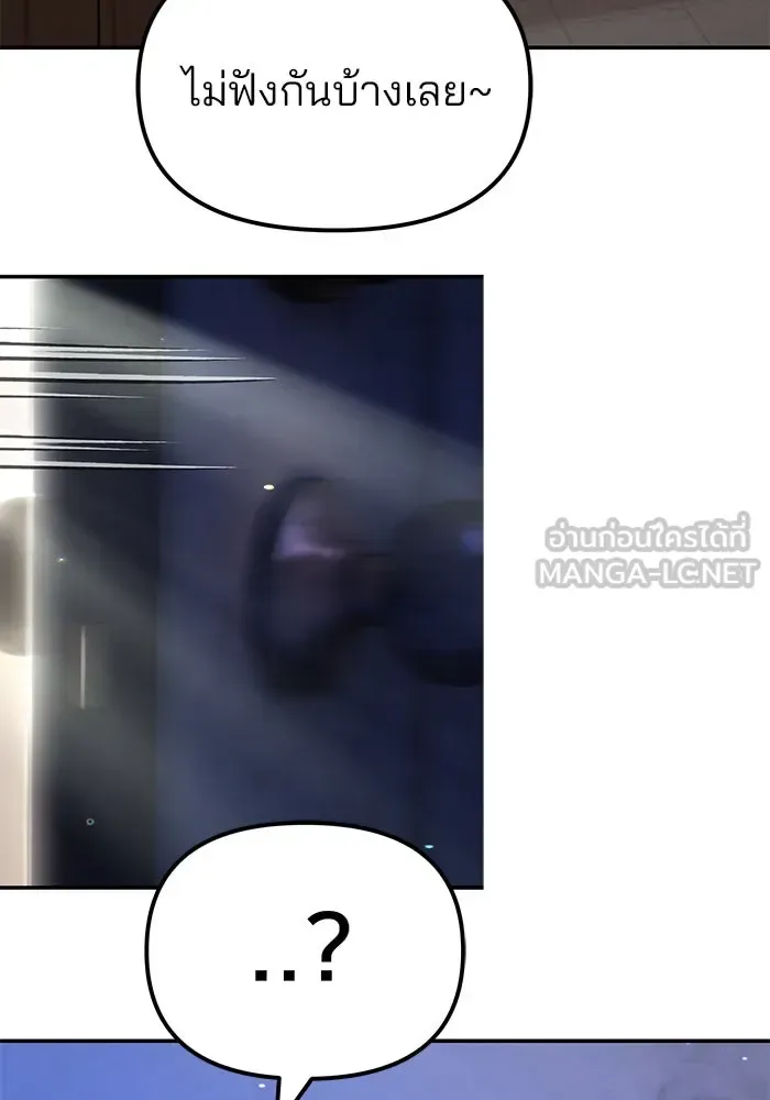 The Bully In-Charge เลวฟาดเลว ตอนที่ 180 หน้า 177