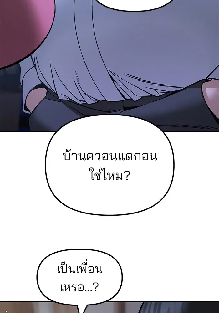 The Bully In-Charge เลวฟาดเลว ตอนที่ 180 หน้า 179