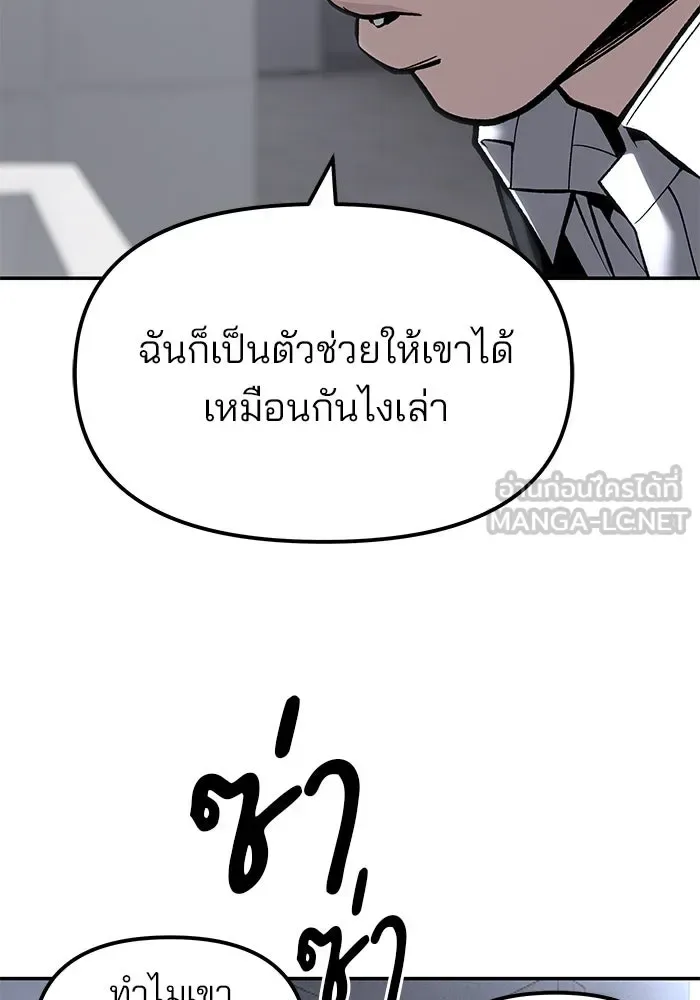The Bully In-Charge เลวฟาดเลว ตอนที่ 180 หน้า 18