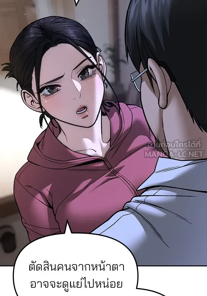 The Bully In-Charge เลวฟาดเลว ตอนที่ 180 หน้า 180