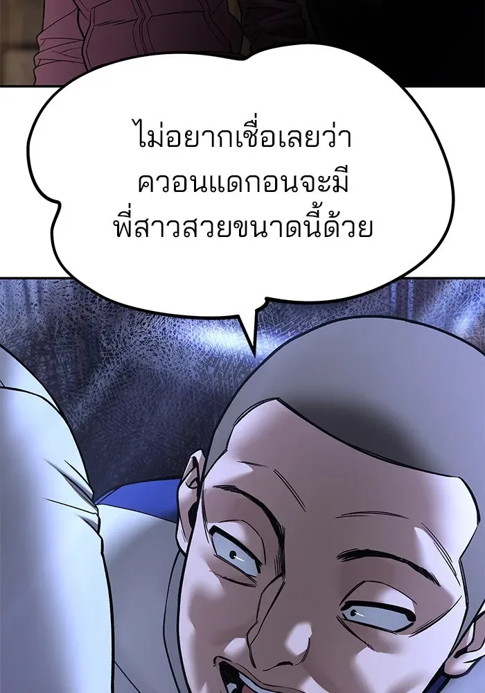 The Bully In-Charge เลวฟาดเลว ตอนที่ 180 หน้า 182