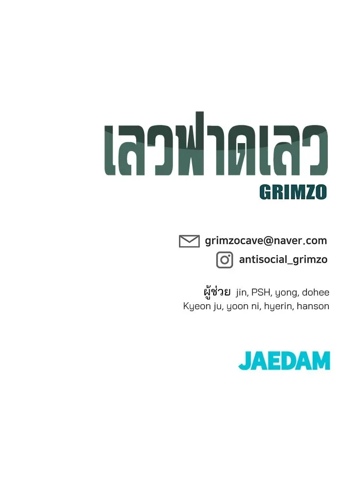 The Bully In-Charge เลวฟาดเลว ตอนที่ 180 หน้า 187