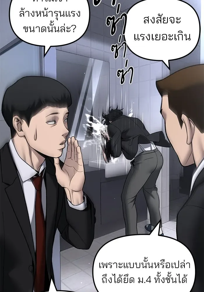 The Bully In-Charge เลวฟาดเลว ตอนที่ 180 หน้า 19