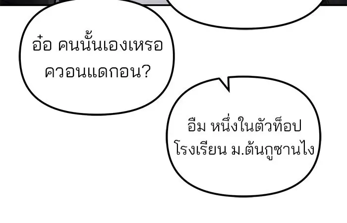 The Bully In-Charge เลวฟาดเลว ตอนที่ 180 หน้า 20