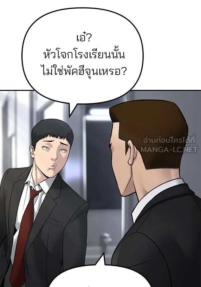 The Bully In-Charge เลวฟาดเลว ตอนที่ 180 หน้า 21