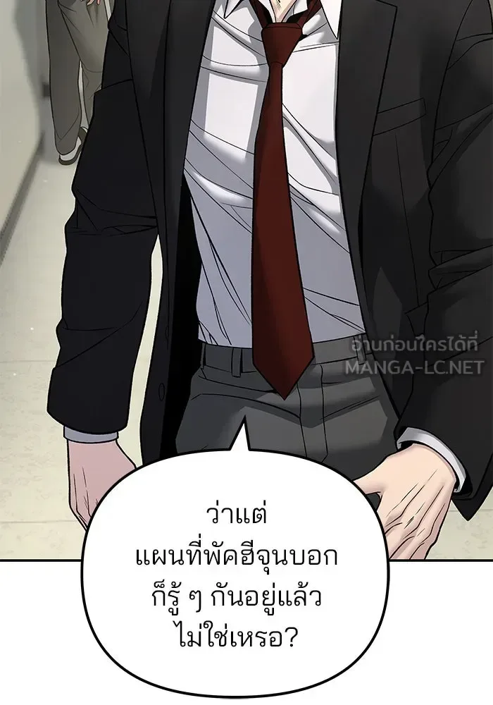 The Bully In-Charge เลวฟาดเลว ตอนที่ 180 หน้า 24