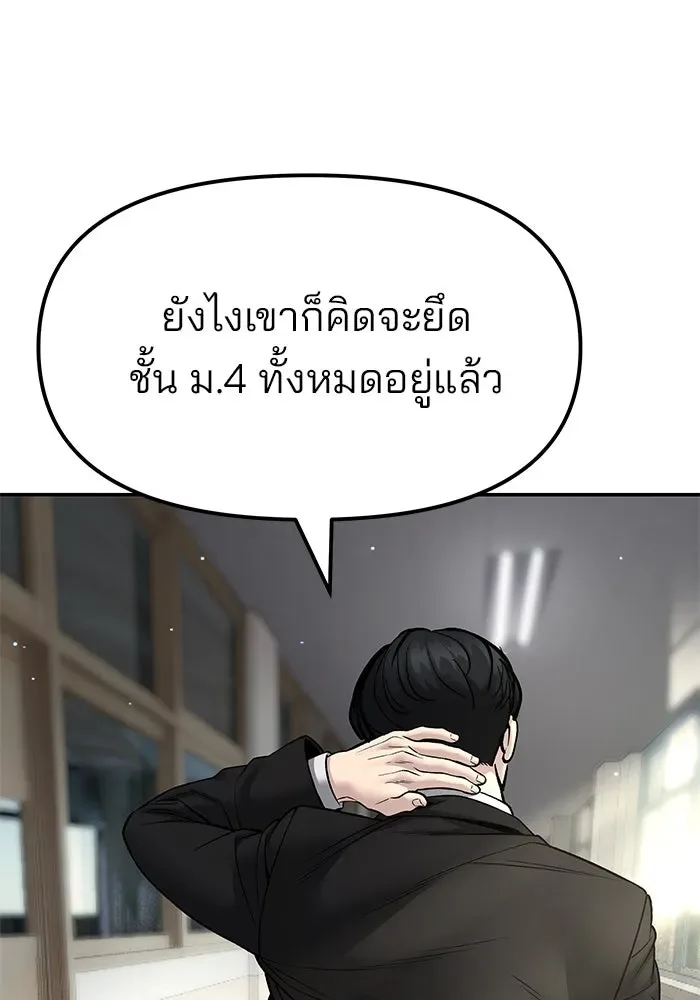 The Bully In-Charge เลวฟาดเลว ตอนที่ 180 หน้า 25