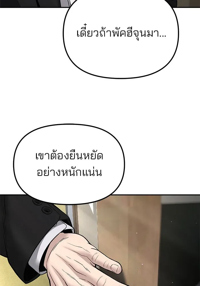 The Bully In-Charge เลวฟาดเลว ตอนที่ 180 หน้า 28