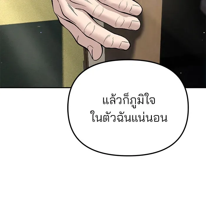 The Bully In-Charge เลวฟาดเลว ตอนที่ 180 หน้า 29