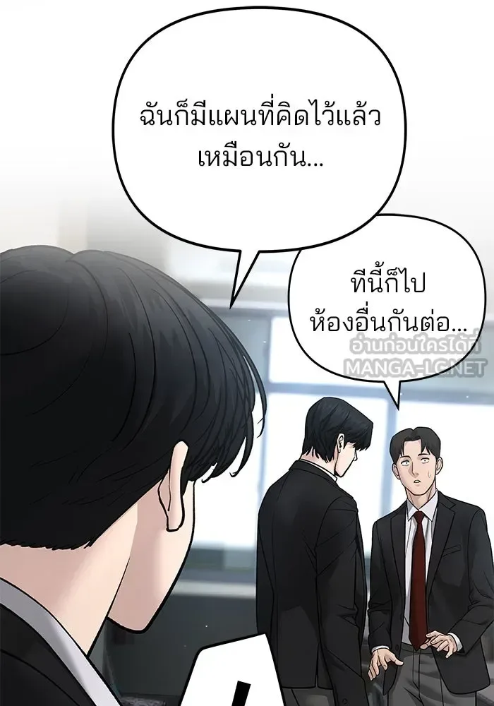 The Bully In-Charge เลวฟาดเลว ตอนที่ 180 หน้า 30