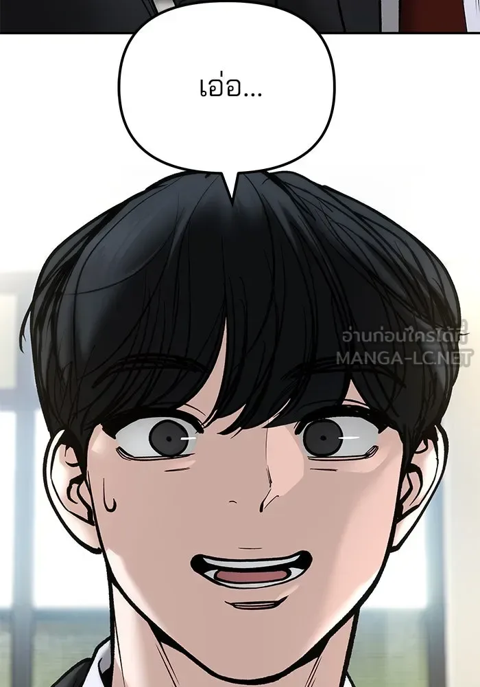 The Bully In-Charge เลวฟาดเลว ตอนที่ 180 หน้า 33