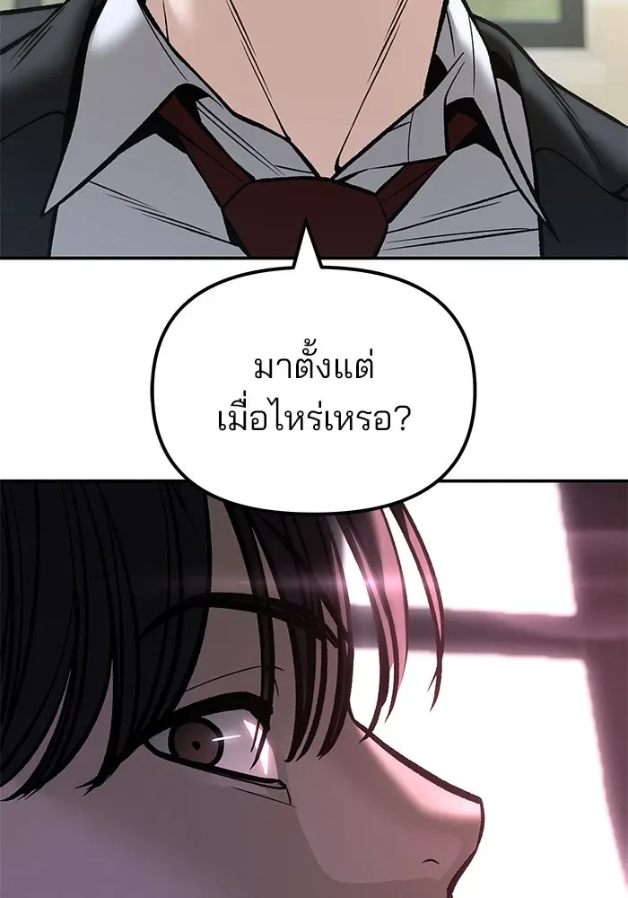The Bully In-Charge เลวฟาดเลว ตอนที่ 180 หน้า 34