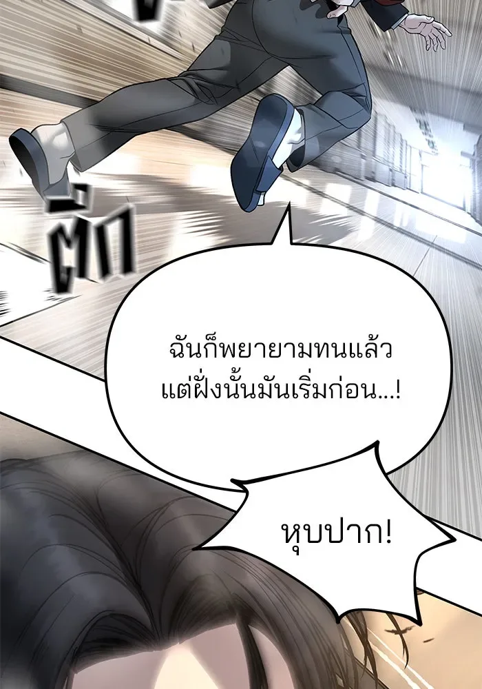 The Bully In-Charge เลวฟาดเลว ตอนที่ 180 หน้า 40