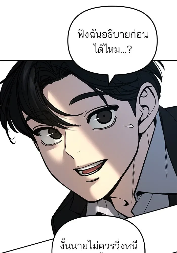 The Bully In-Charge เลวฟาดเลว ตอนที่ 180 หน้า 50