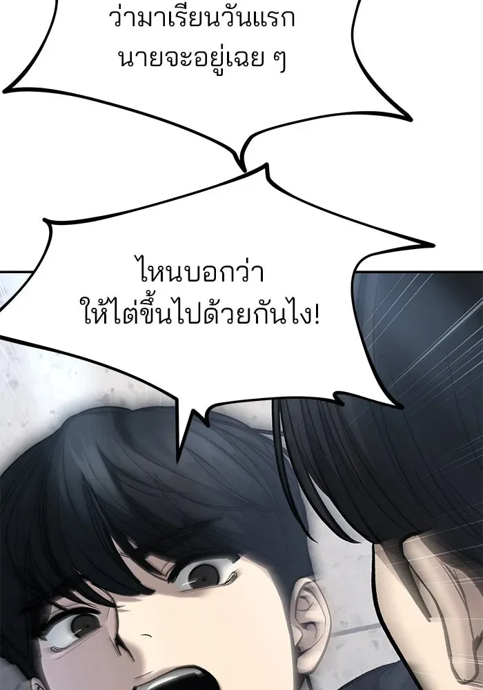 The Bully In-Charge เลวฟาดเลว ตอนที่ 180 หน้า 55
