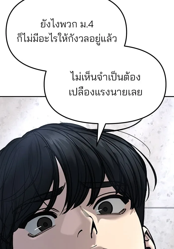 The Bully In-Charge เลวฟาดเลว ตอนที่ 180 หน้า 58