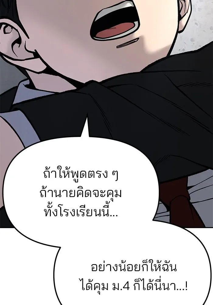 The Bully In-Charge เลวฟาดเลว ตอนที่ 180 หน้า 59