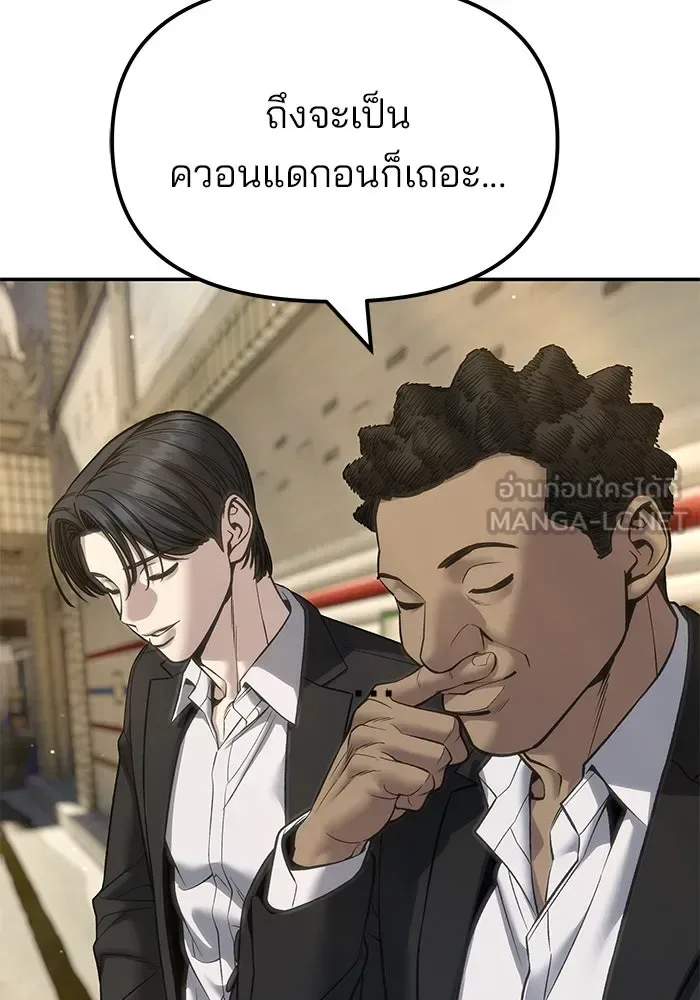 The Bully In-Charge เลวฟาดเลว ตอนที่ 180 หน้า 6