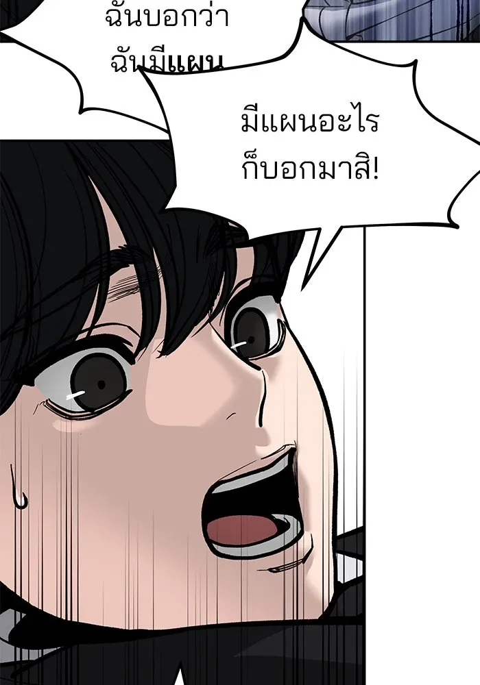 The Bully In-Charge เลวฟาดเลว ตอนที่ 180 หน้า 62